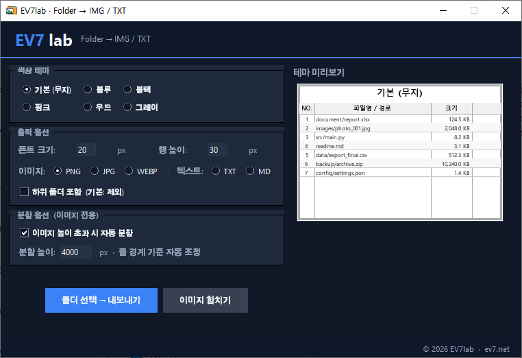 EV7lab FolderList 프로그램 화면