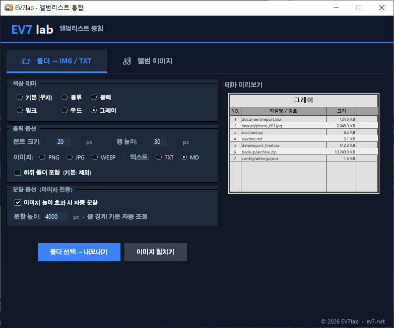 EV7lab FolderList 프로그램 화면 2