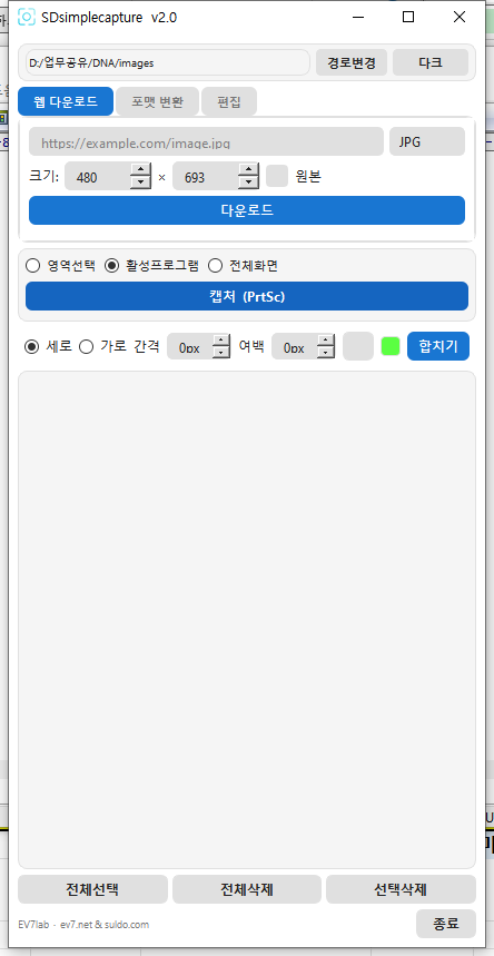 SDsimplecapture 스크린샷 1