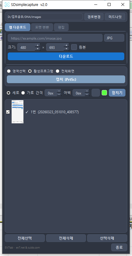 SDsimplecapture 스크린샷 2