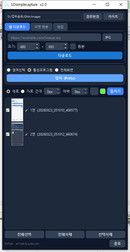 SDsimplecapture 스크린샷 3