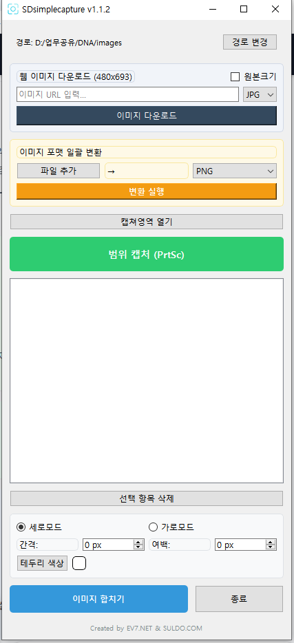 SDsimplecapture 스크린샷