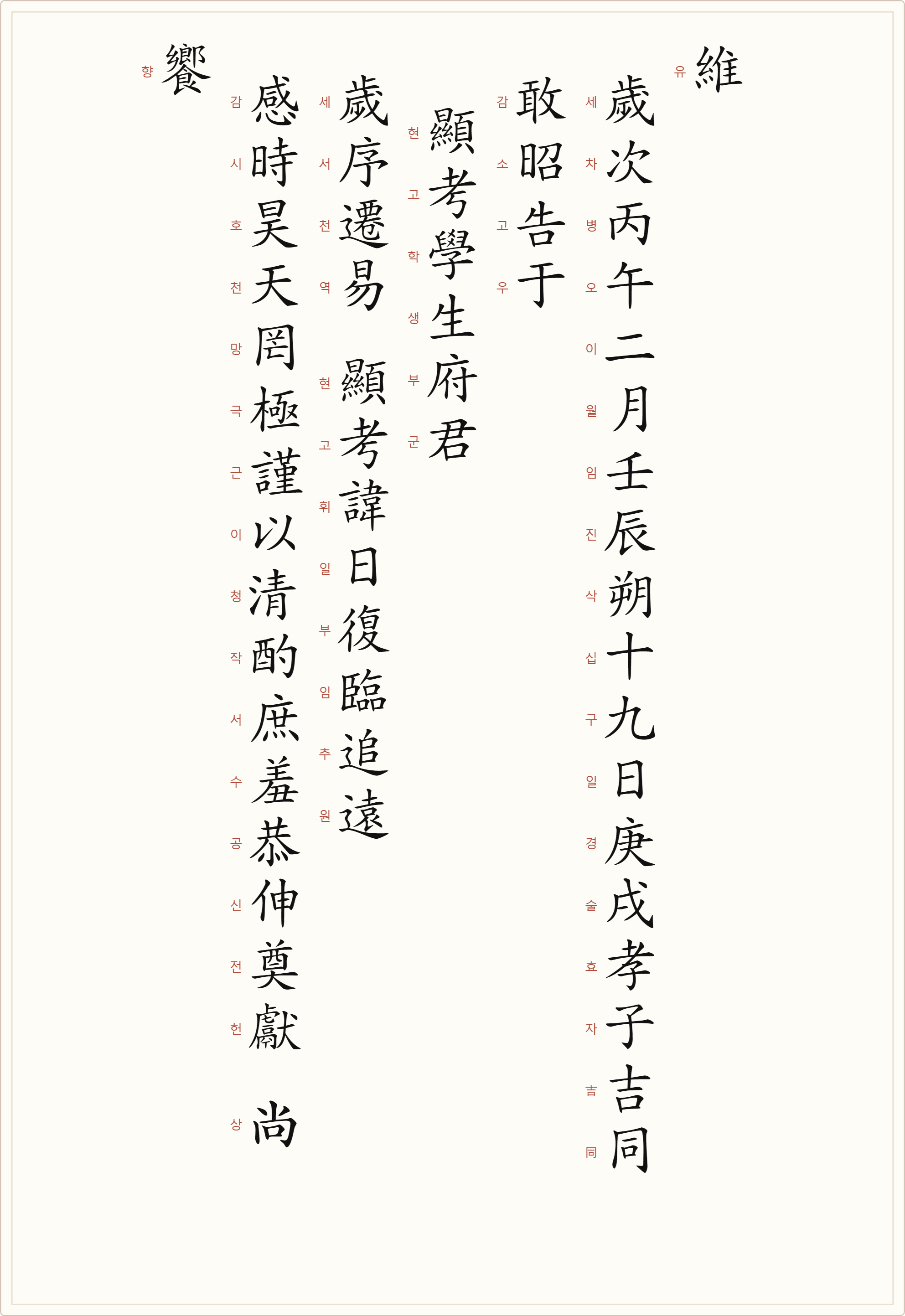 축문 예시